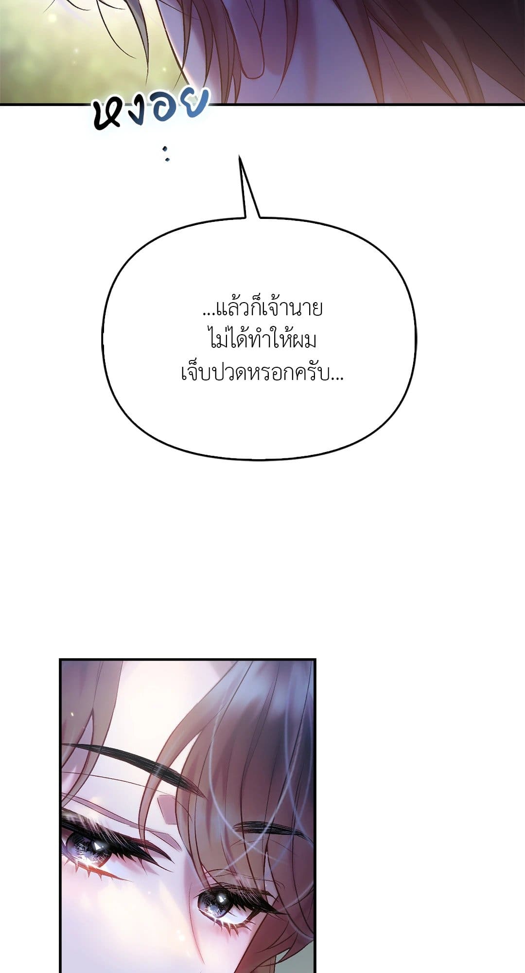 Sugar Rain ตอนที่ 4028