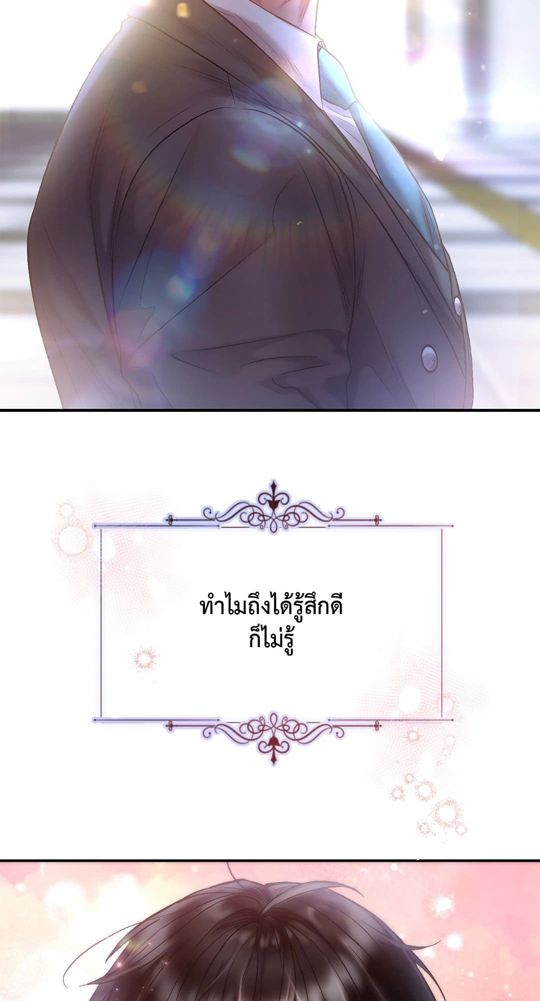 Sugar Rain ตอนที่ 4053