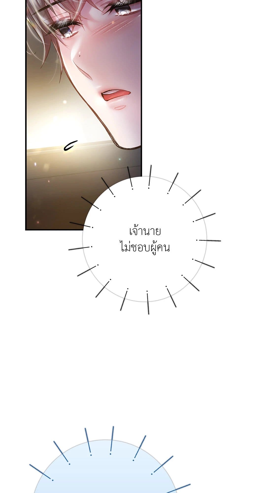 Sugar Rain ตอนที่ 4114