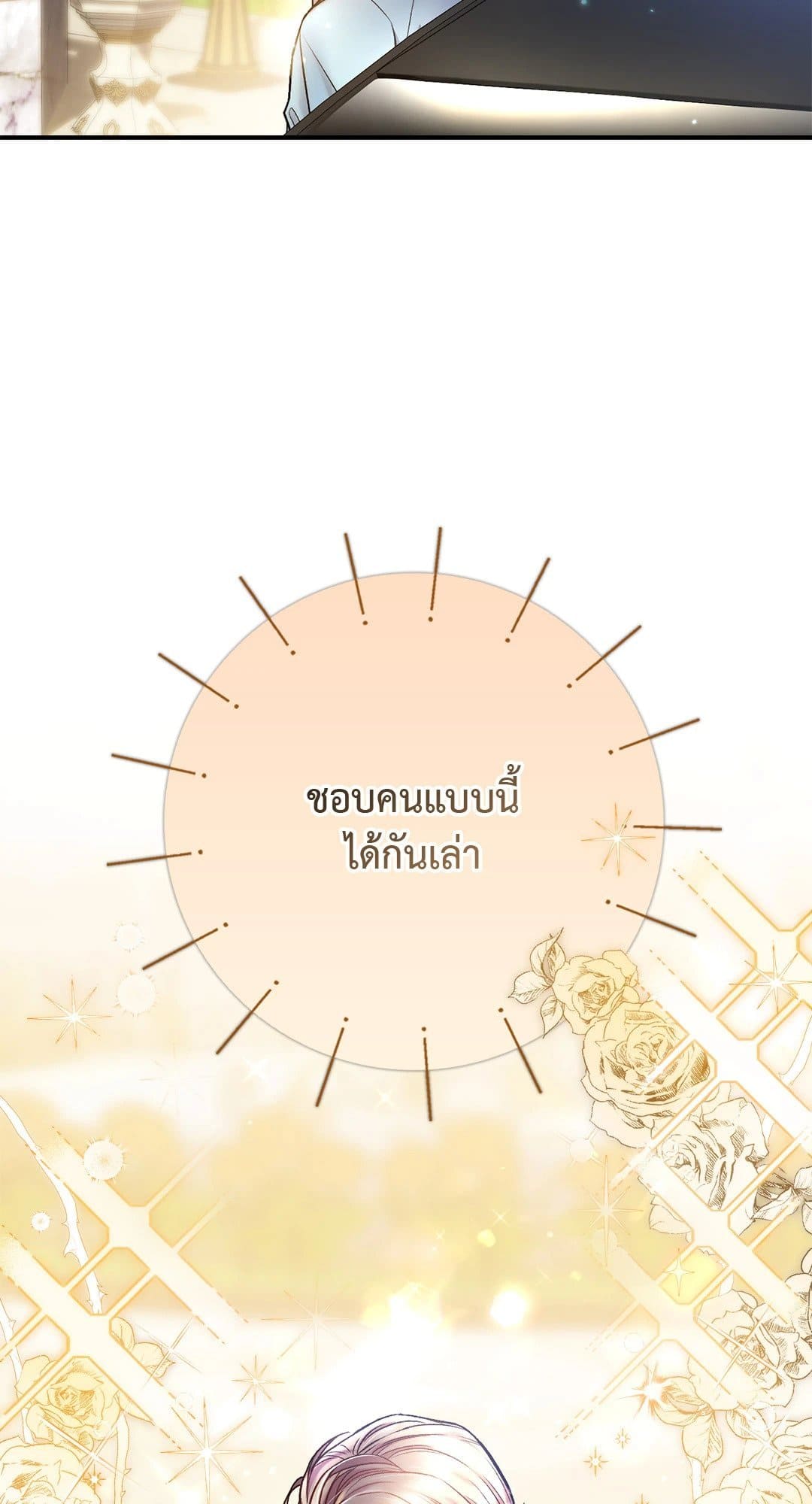 Sugar Rain ตอนที่ 4121