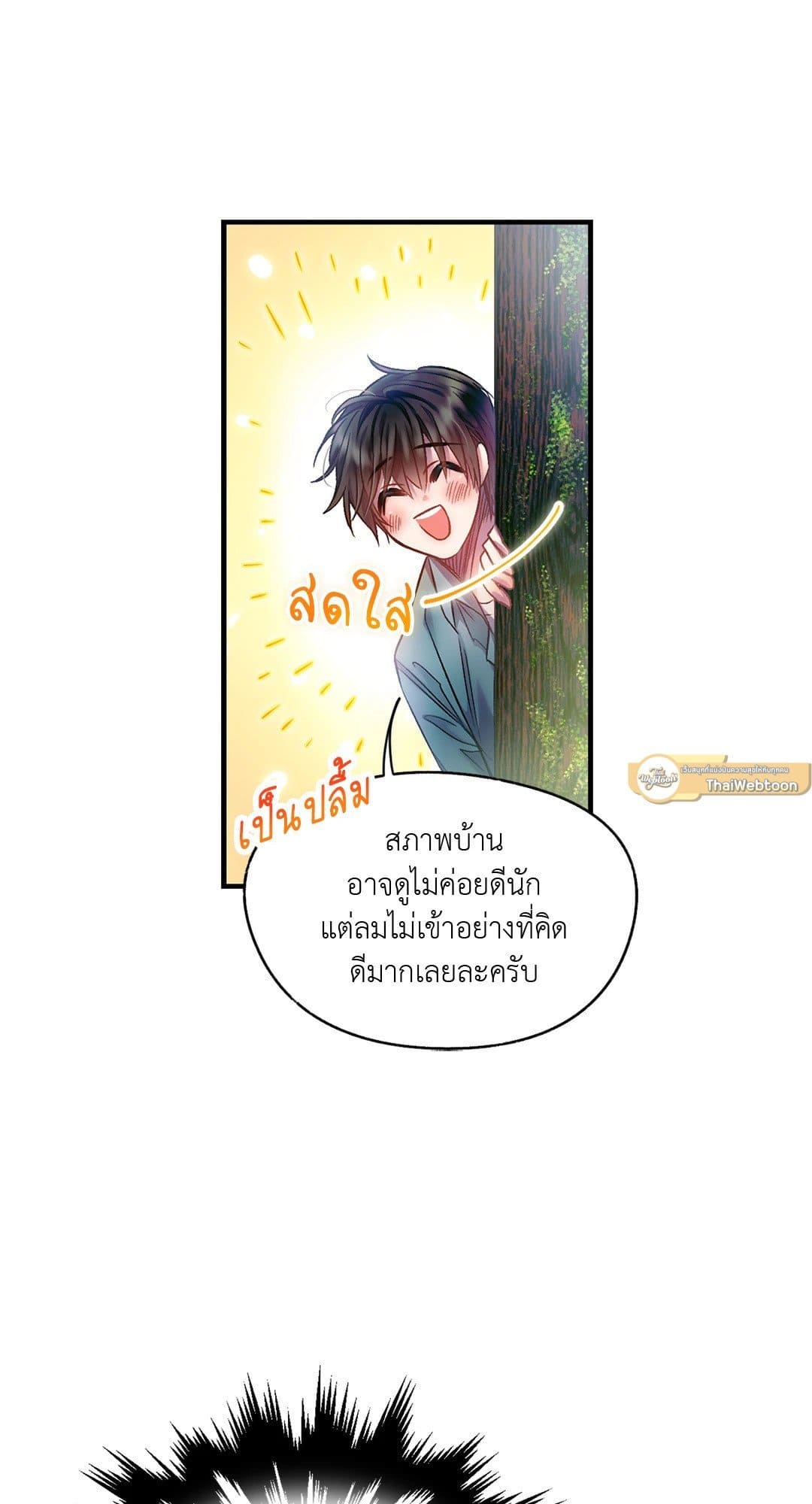 Sugar Rain ตอนที่ 509