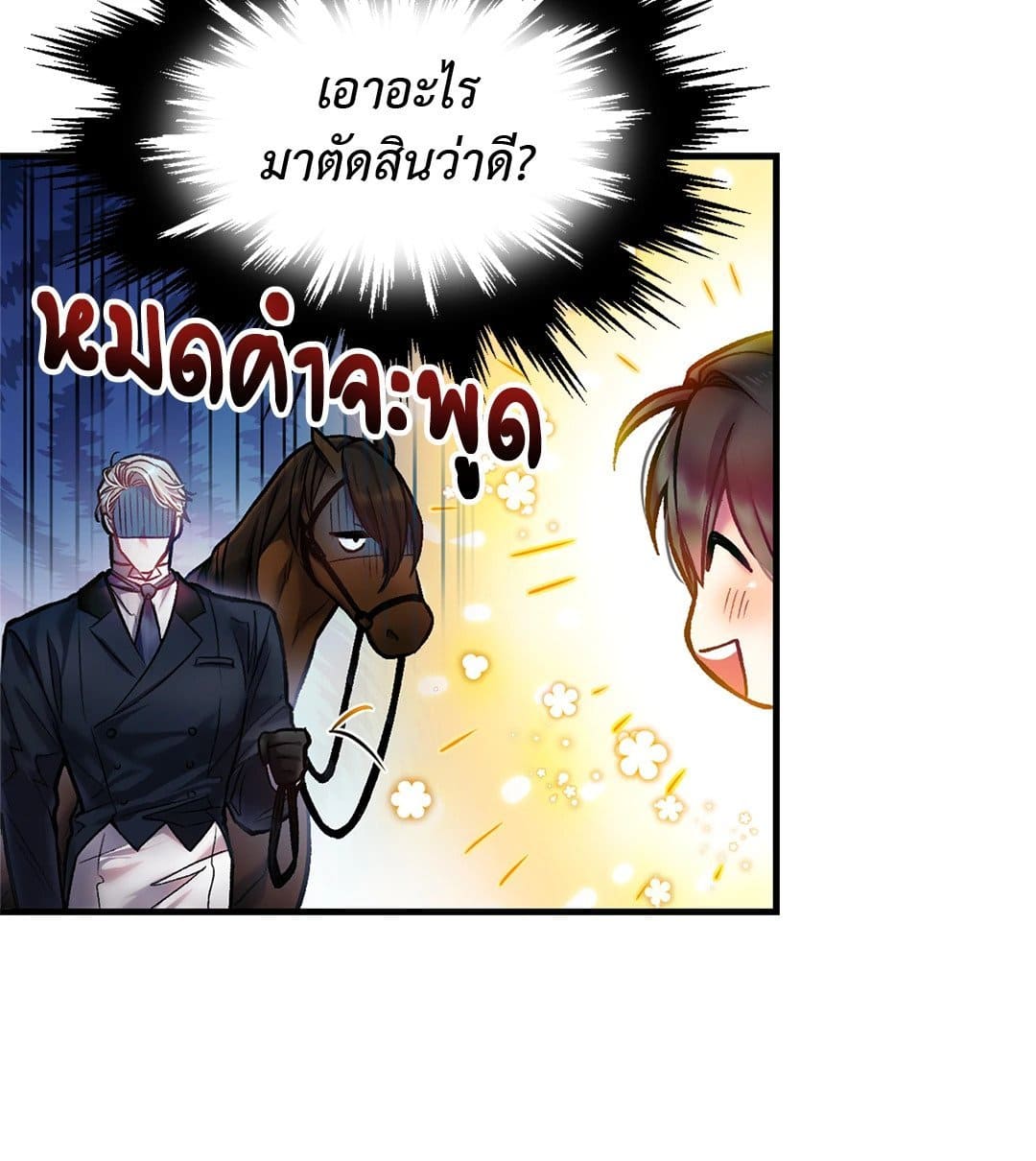 Sugar Rain ตอนที่ 510