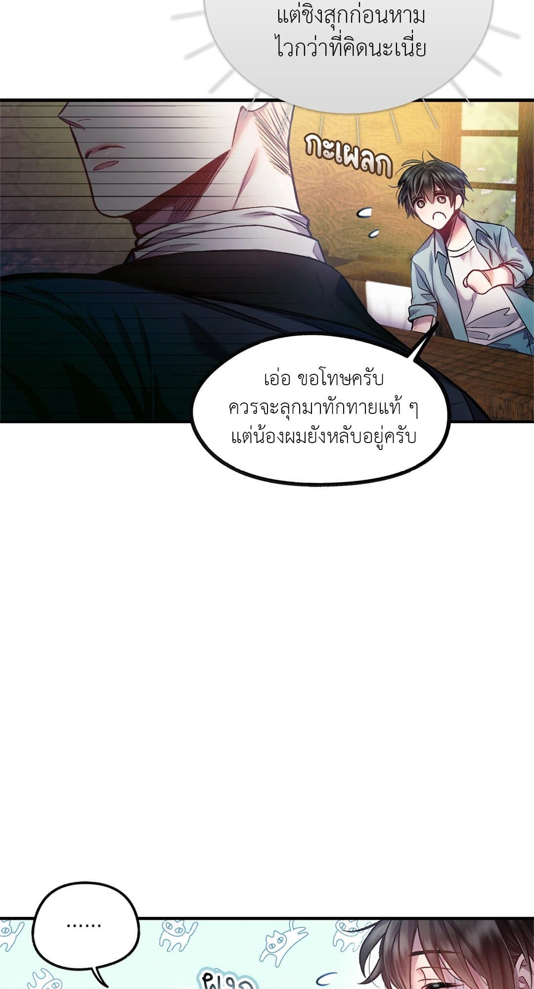 Sugar Rain ตอนที่ 516