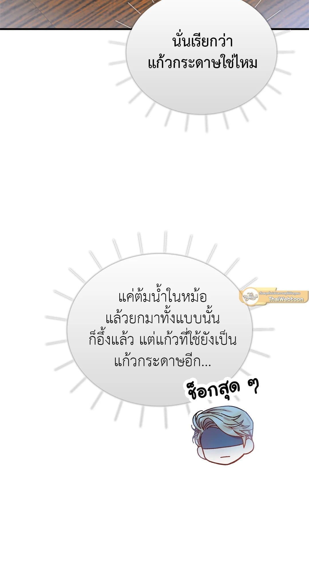 Sugar Rain ตอนที่ 523