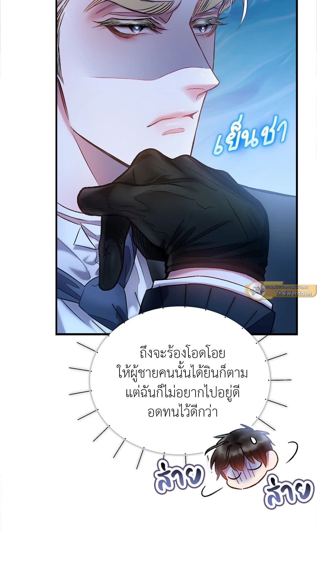 Sugar Rain ตอนที่ 543