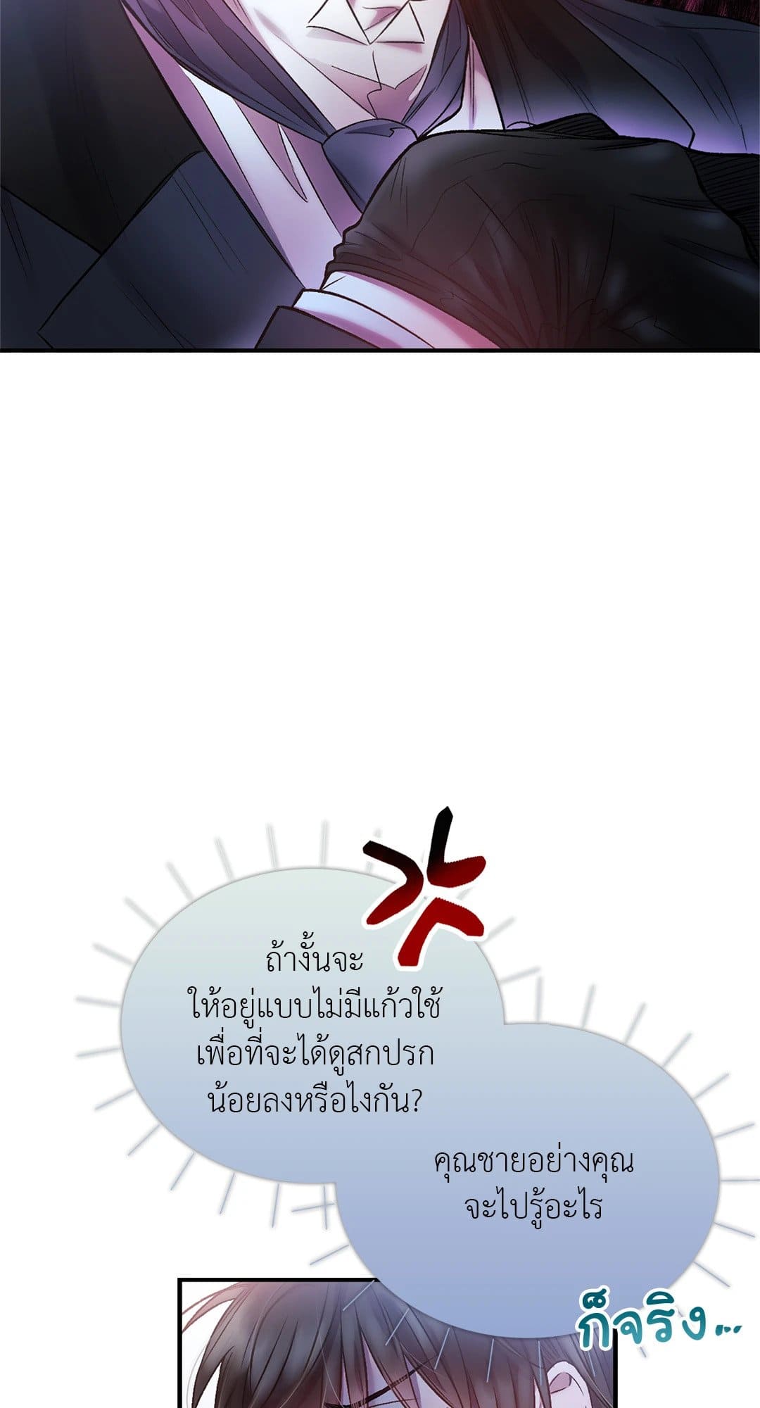 Sugar Rain ตอนที่ 552