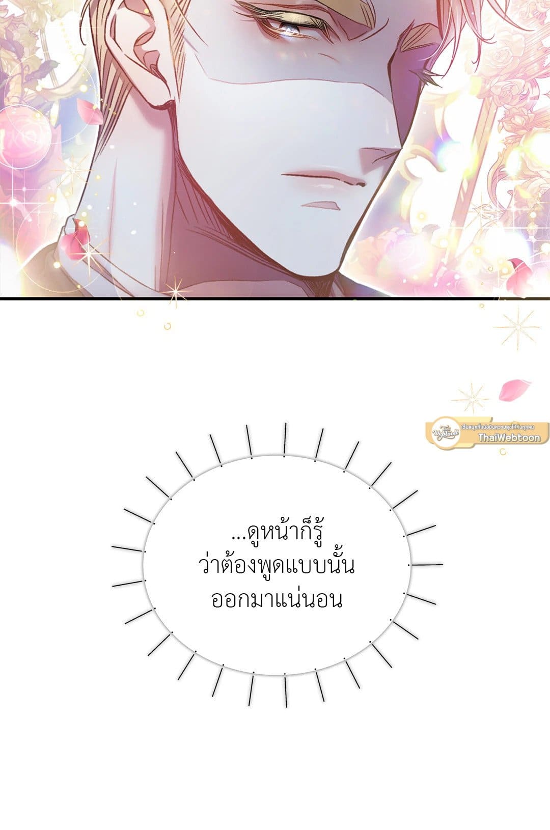 Sugar Rain ตอนที่ 555