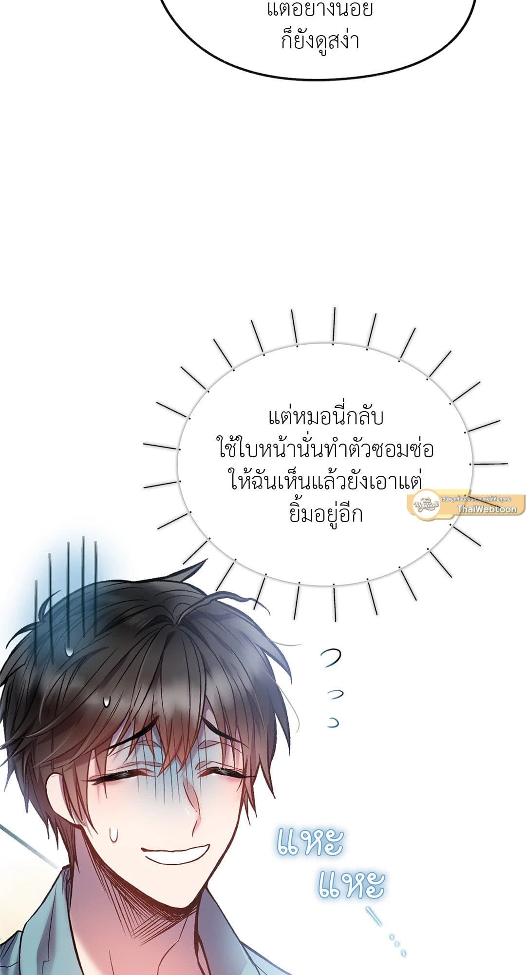 Sugar Rain ตอนที่ 557