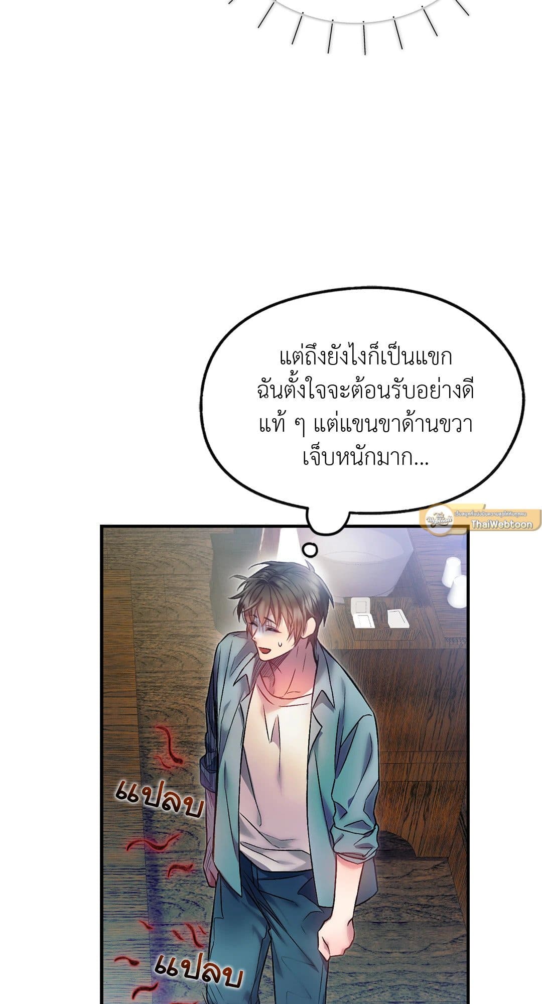 Sugar Rain ตอนที่ 562