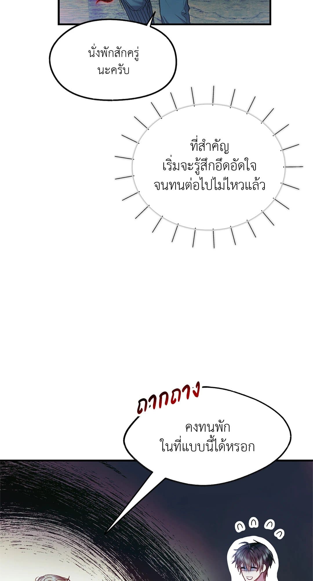 Sugar Rain ตอนที่ 563