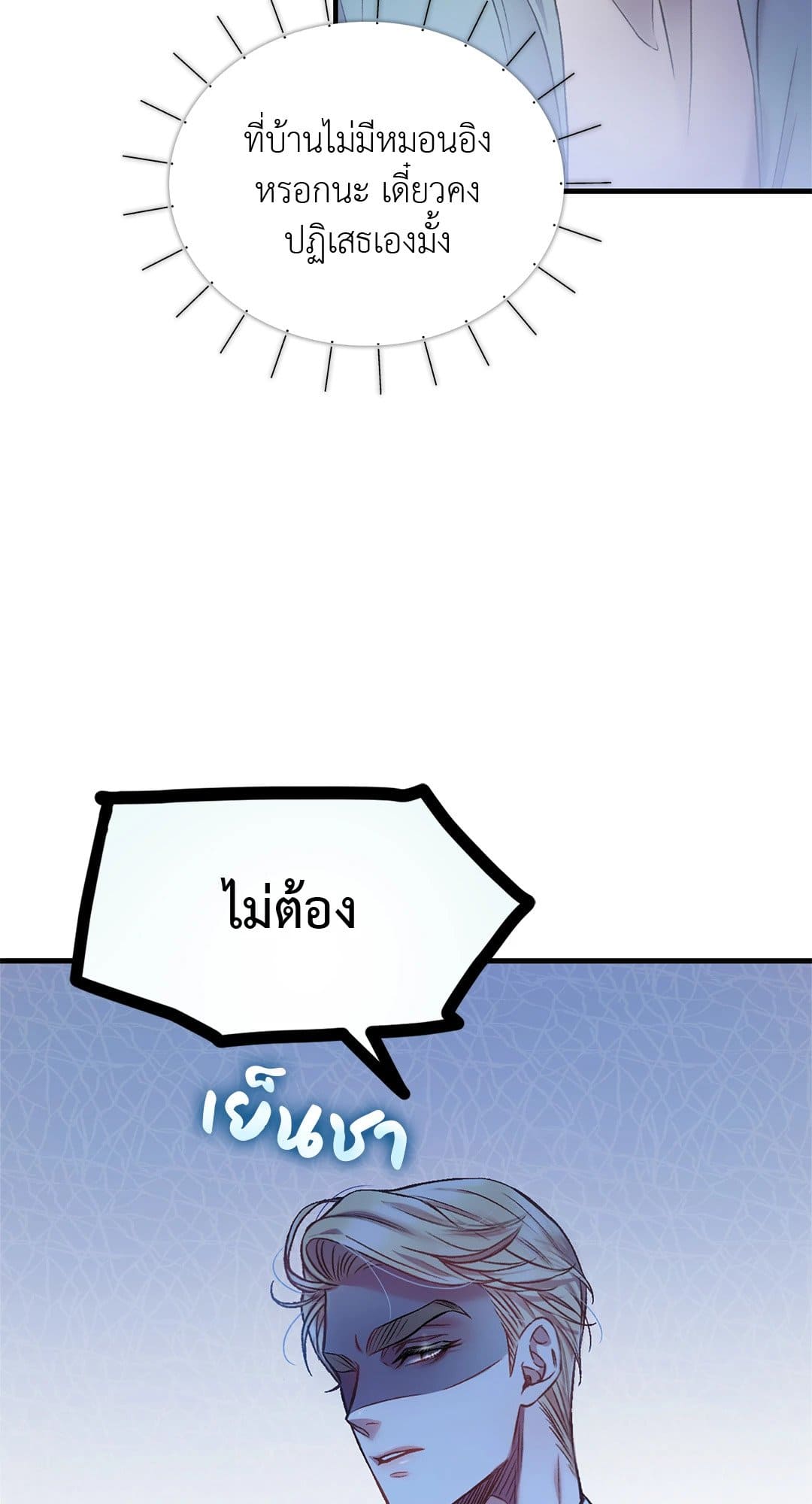 Sugar Rain ตอนที่ 565