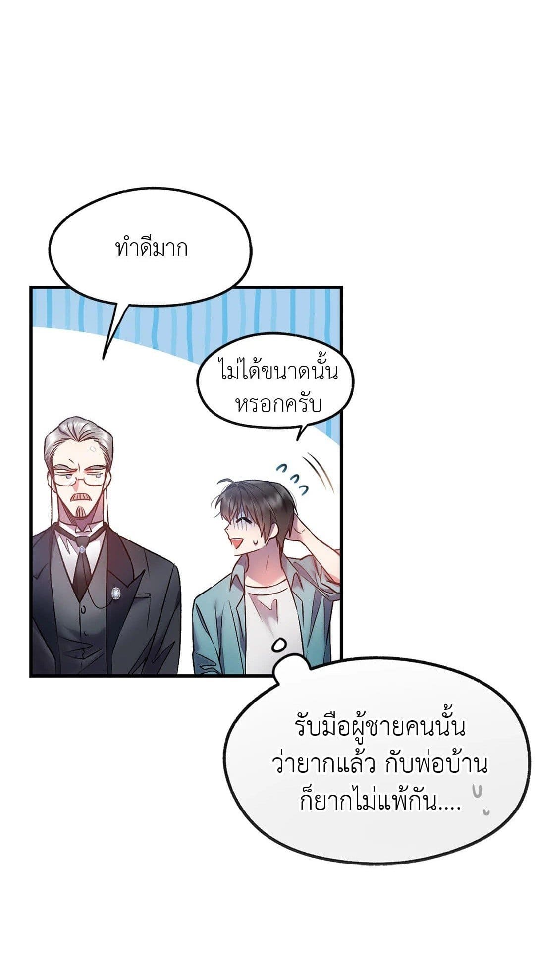 Sugar Rain ตอนที่ 601