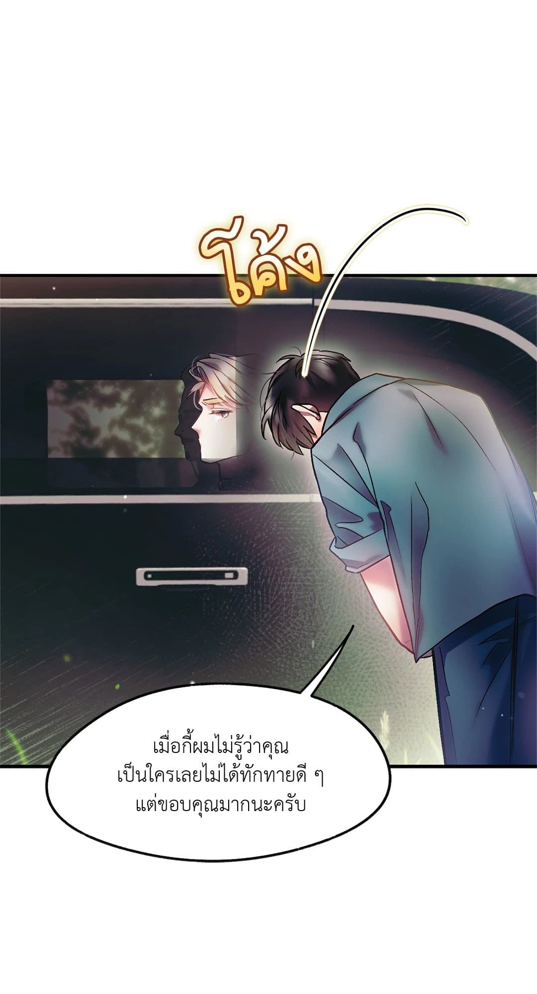 Sugar Rain ตอนที่ 608