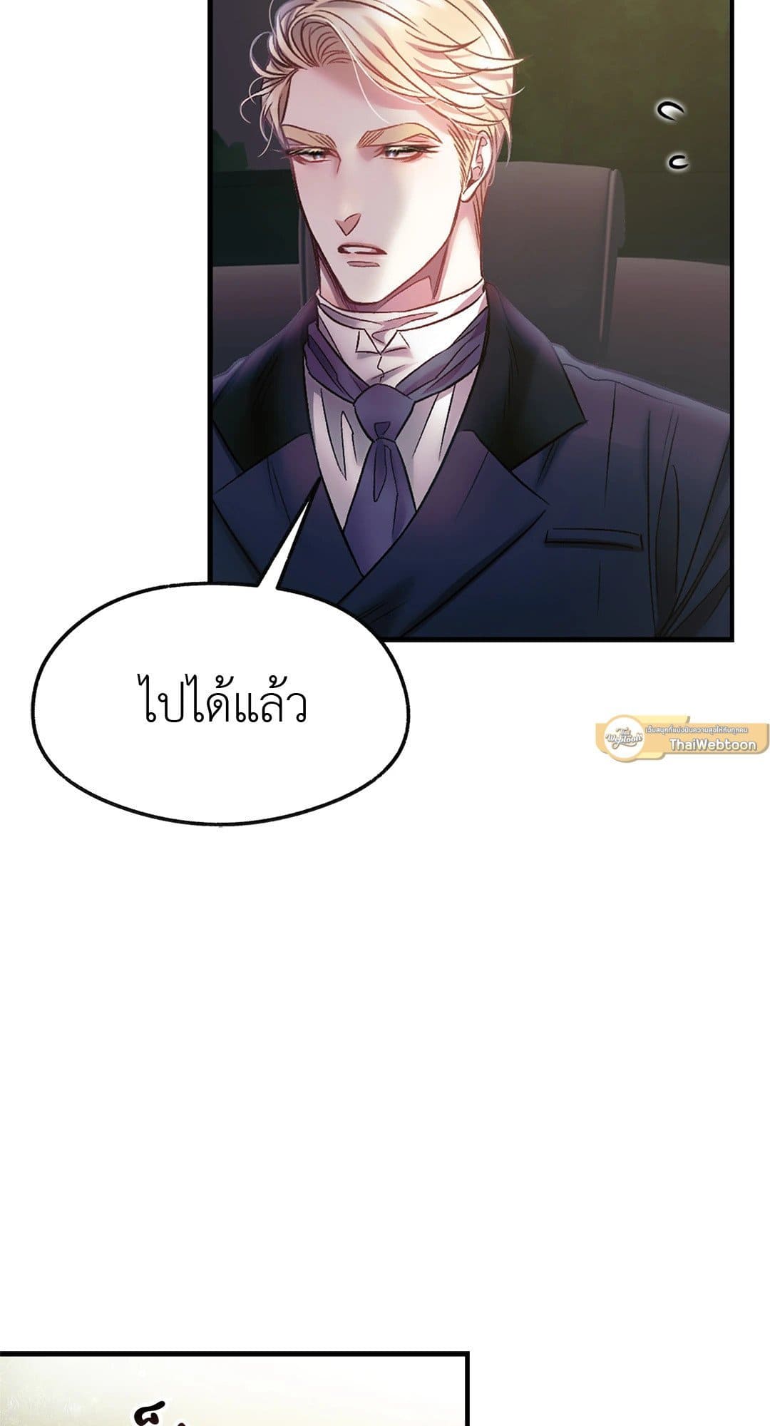 Sugar Rain ตอนที่ 613