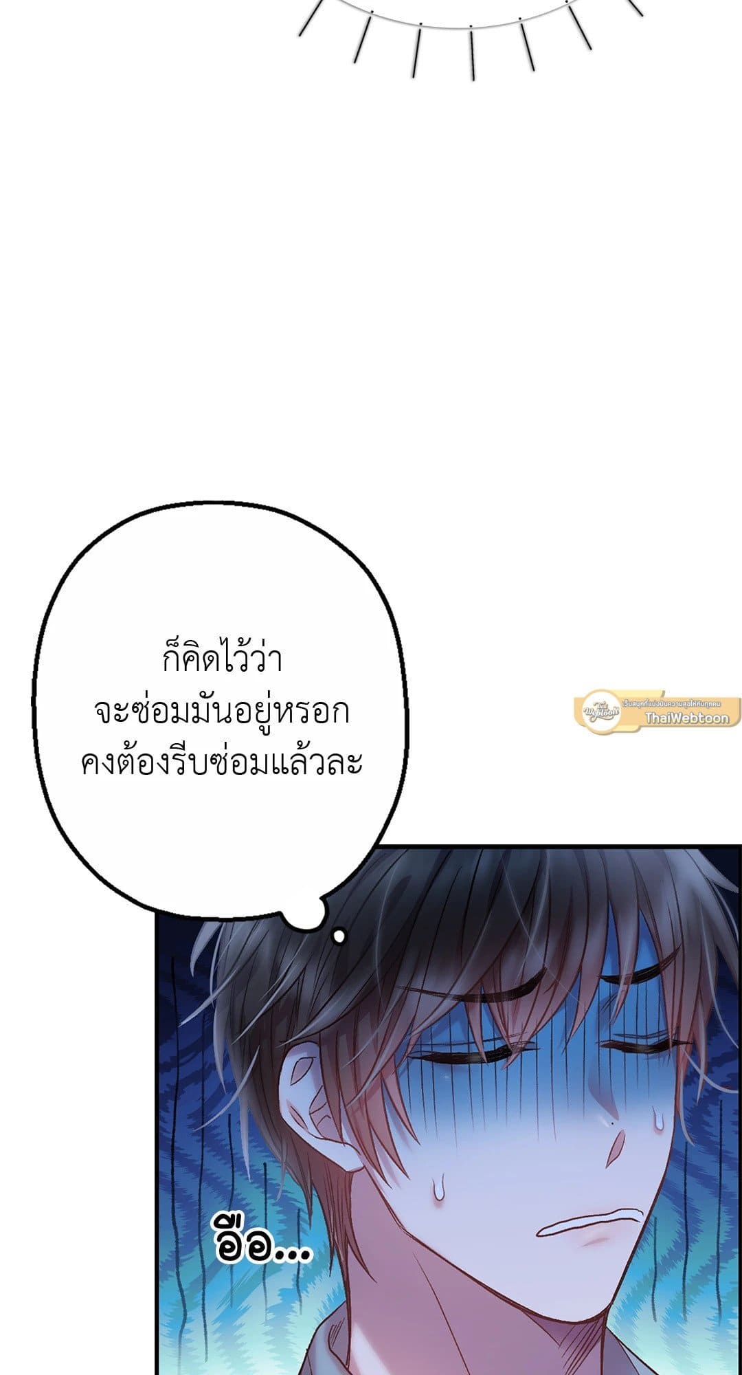 Sugar Rain ตอนที่ 623