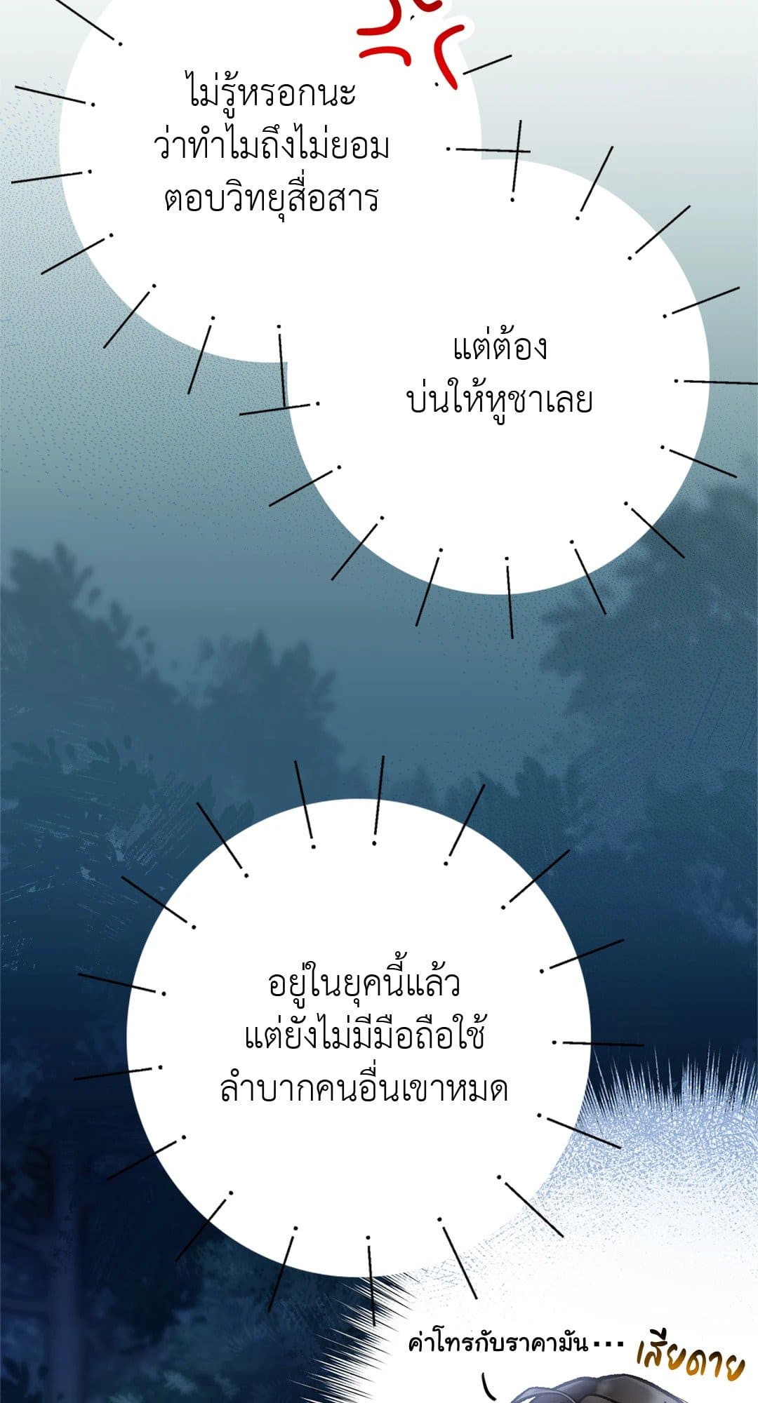 Sugar Rain ตอนที่ 631