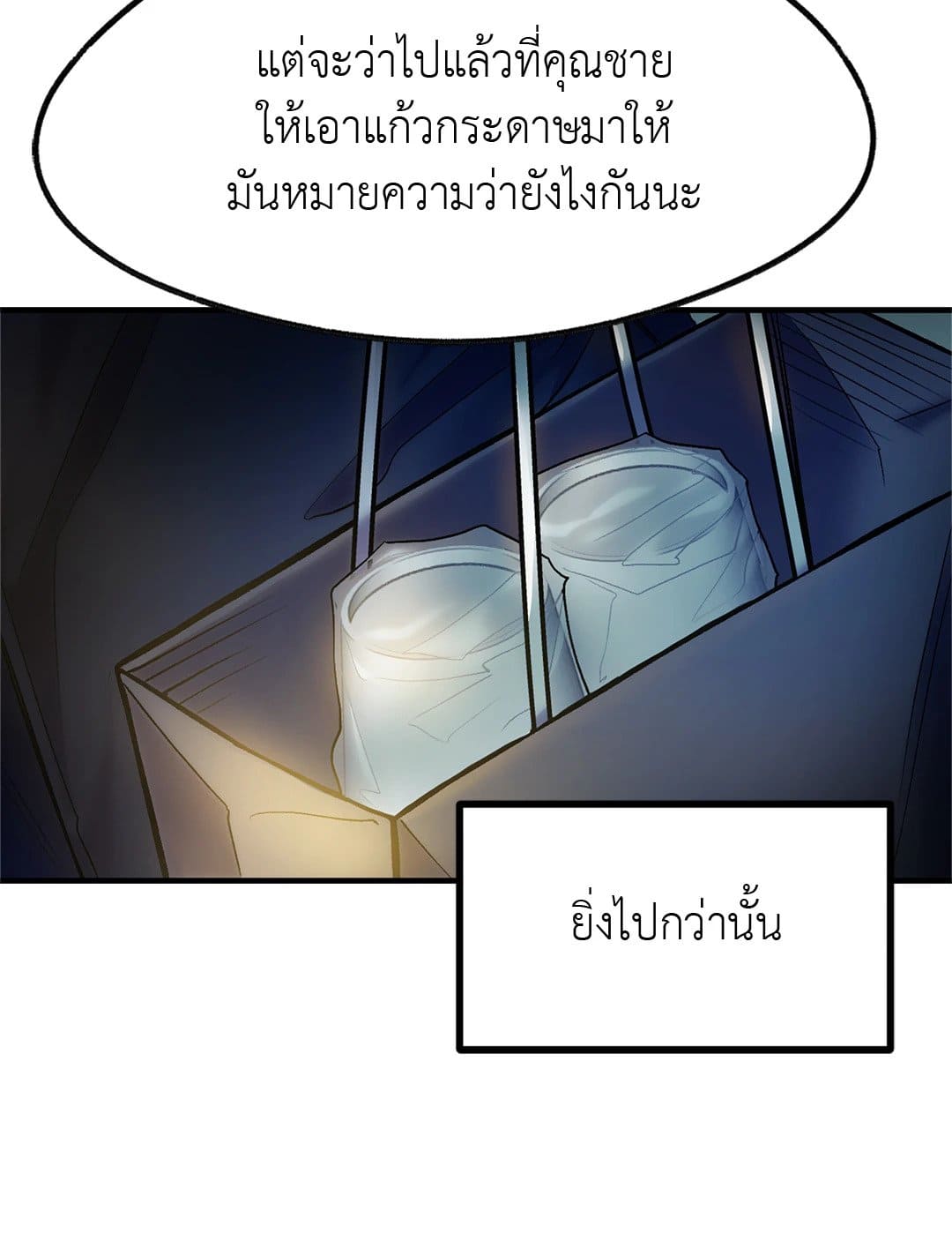 Sugar Rain ตอนที่ 633