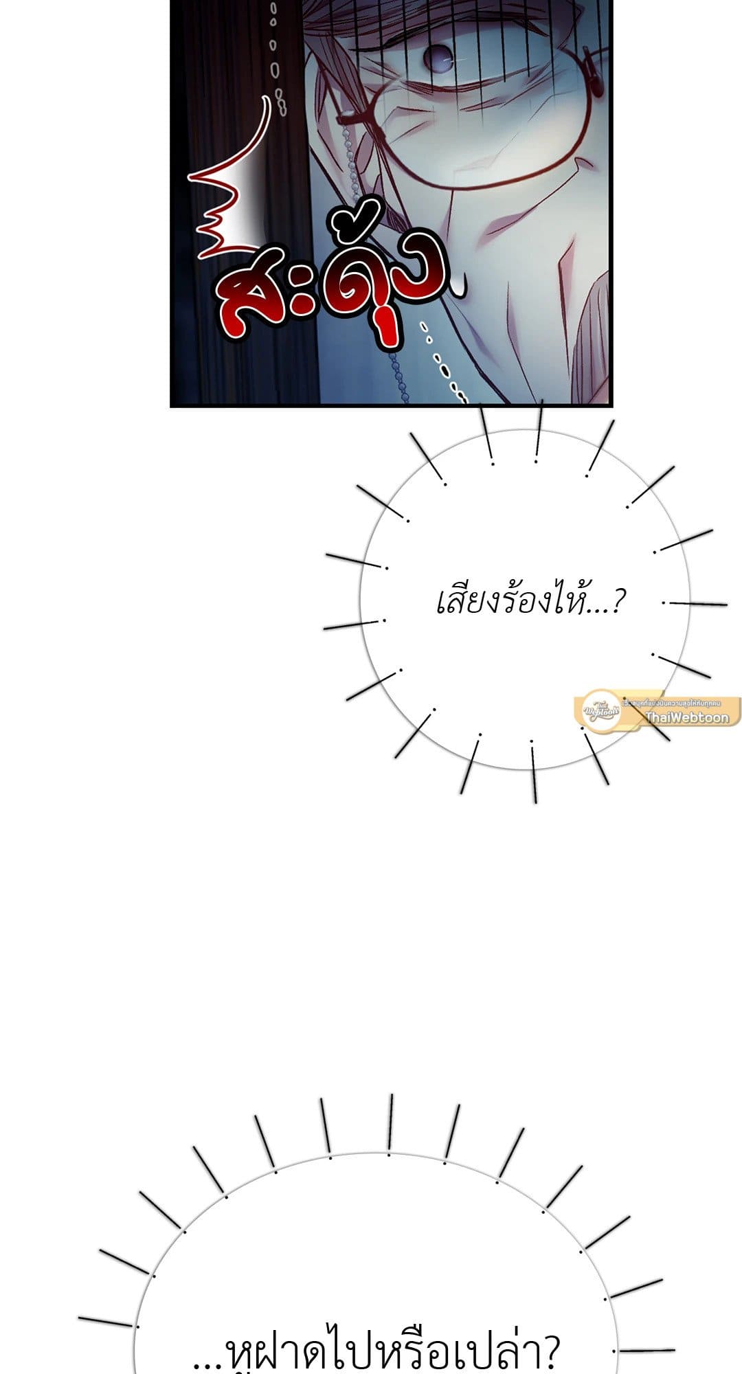 Sugar Rain ตอนที่ 642