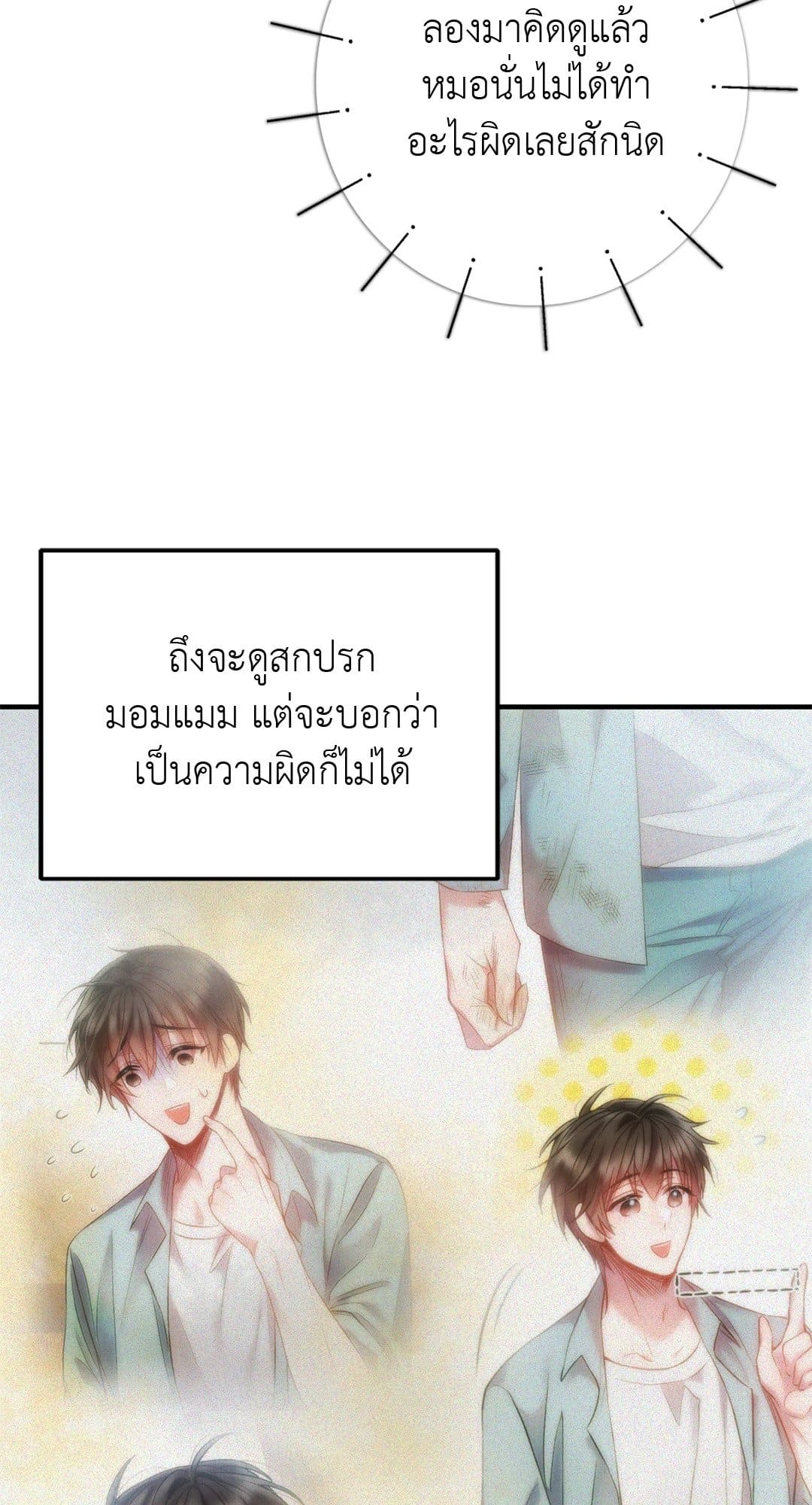 Sugar Rain ตอนที่ 654