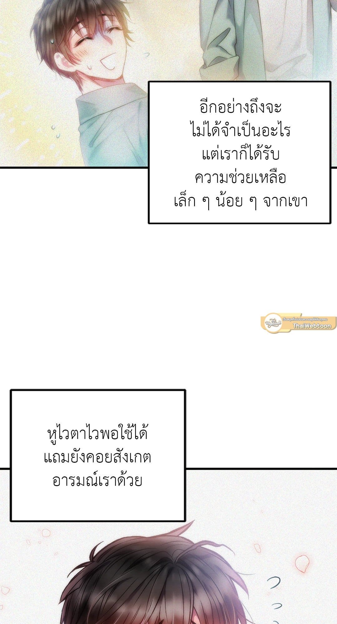 Sugar Rain ตอนที่ 655