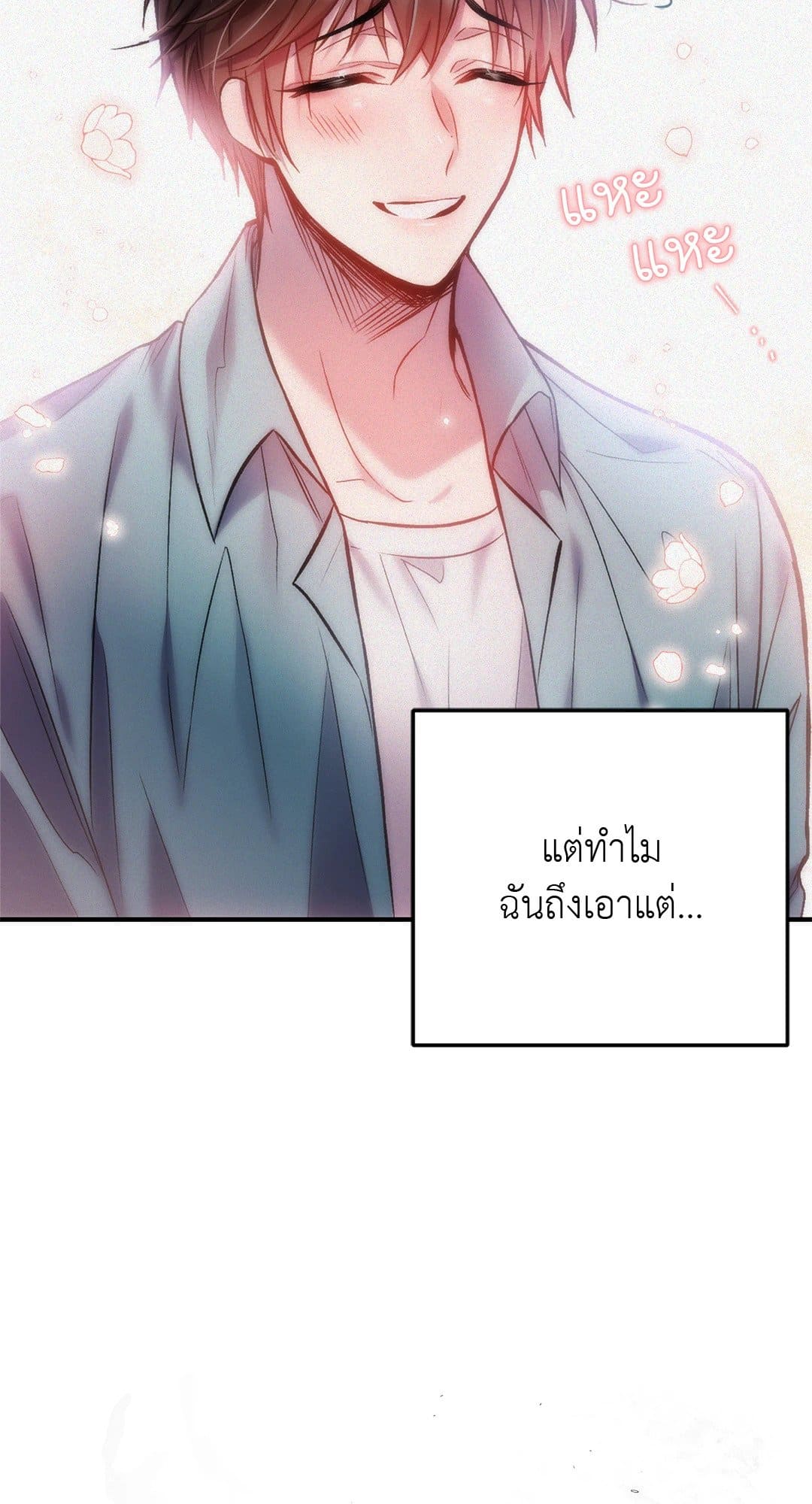 Sugar Rain ตอนที่ 656