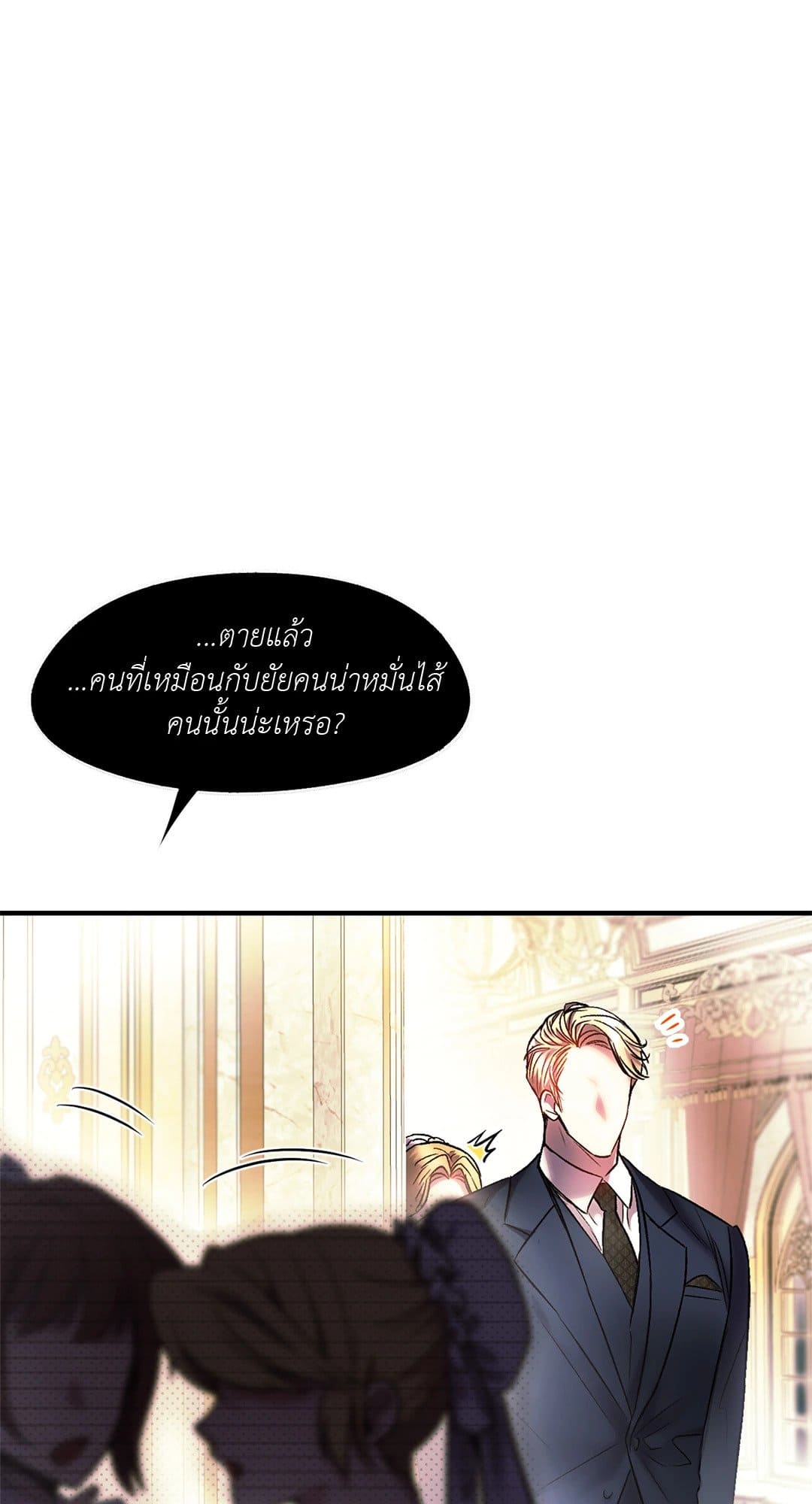 Sugar Rain ตอนที่ 666