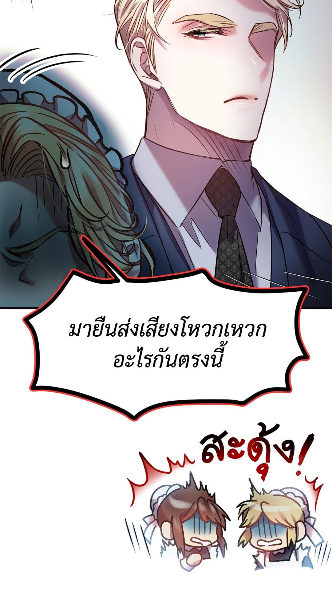 Sugar Rain ตอนที่ 668