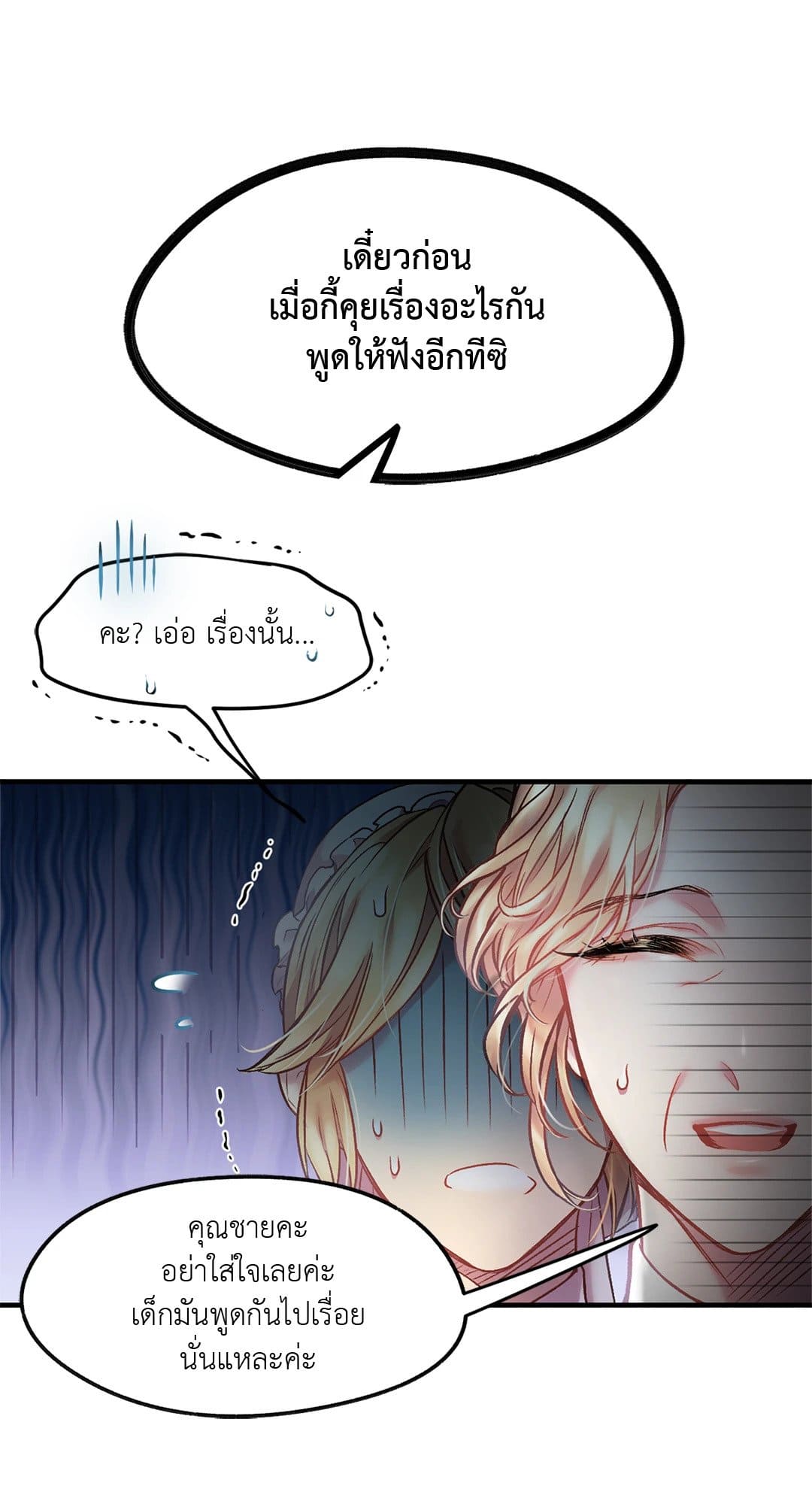 Sugar Rain ตอนที่ 670