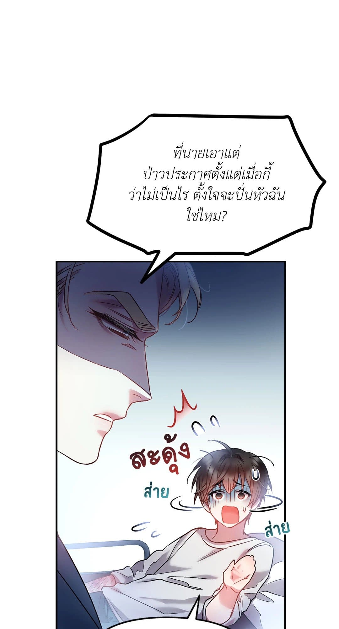 Sugar Rain ตอนที่ 706