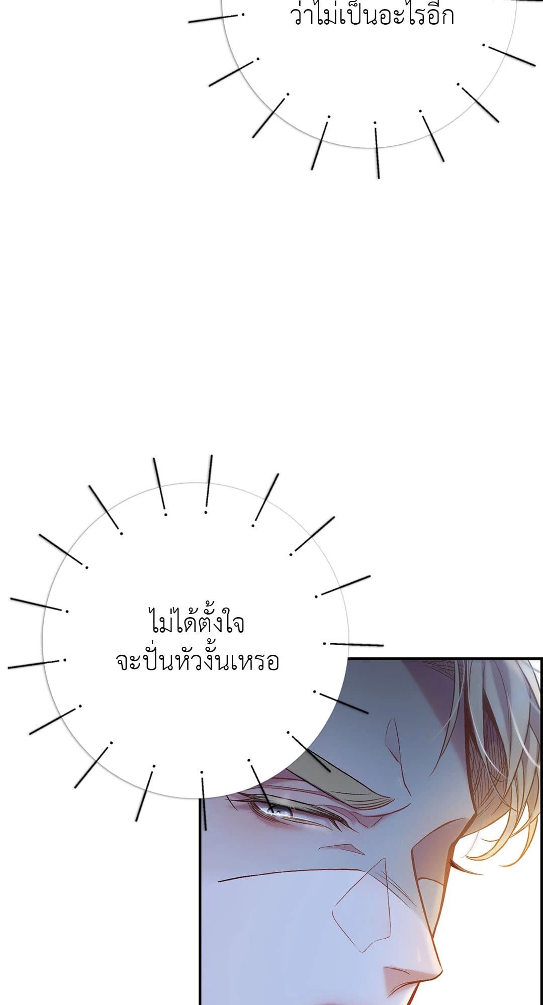 Sugar Rain ตอนที่ 710