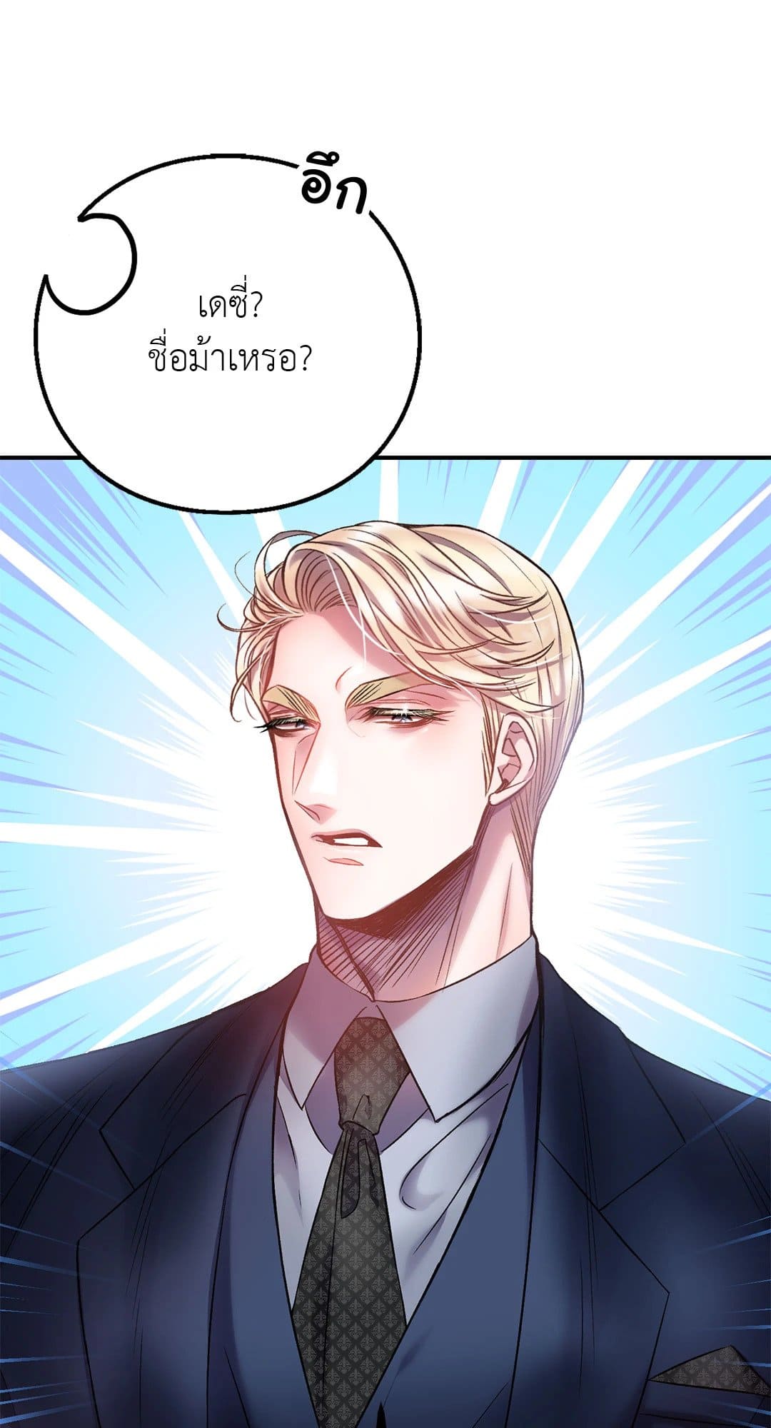 Sugar Rain ตอนที่ 734