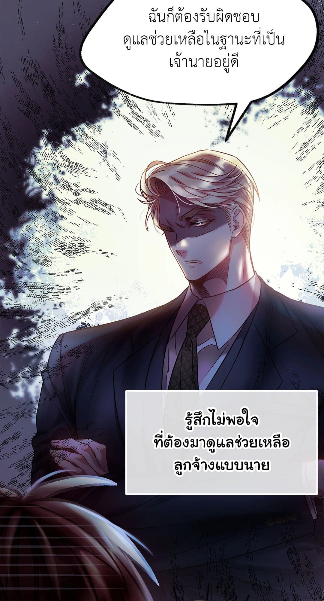 Sugar Rain ตอนที่ 736