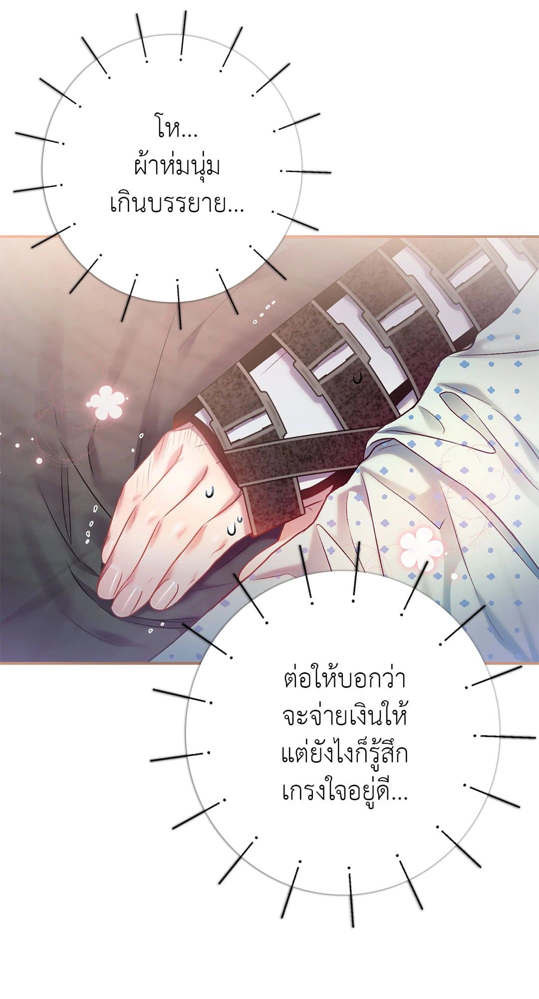 Sugar Rain ตอนที่ 738