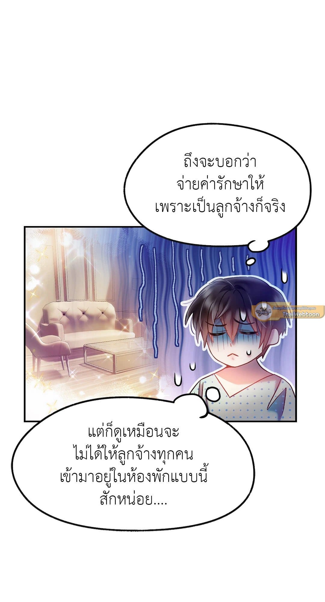 Sugar Rain ตอนที่ 739