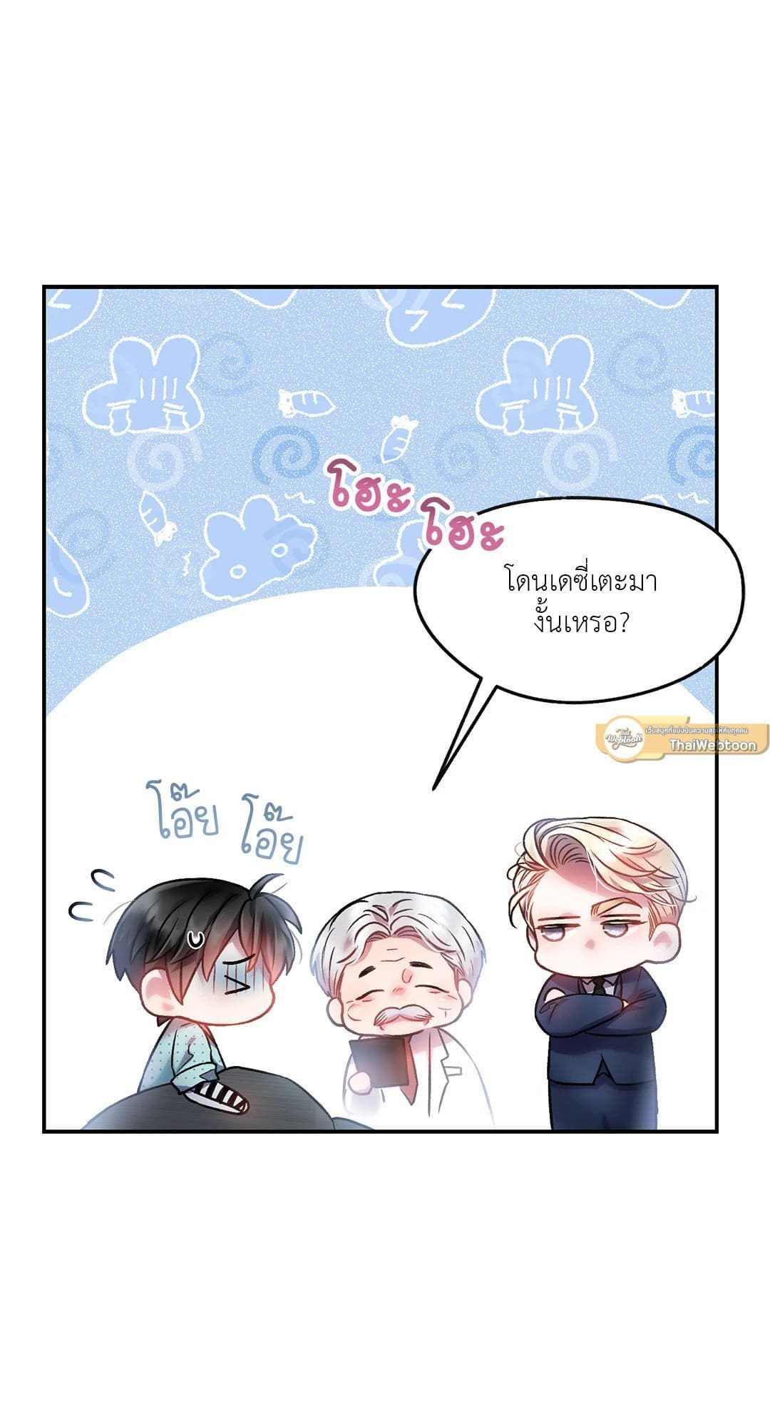 Sugar Rain ตอนที่ 740