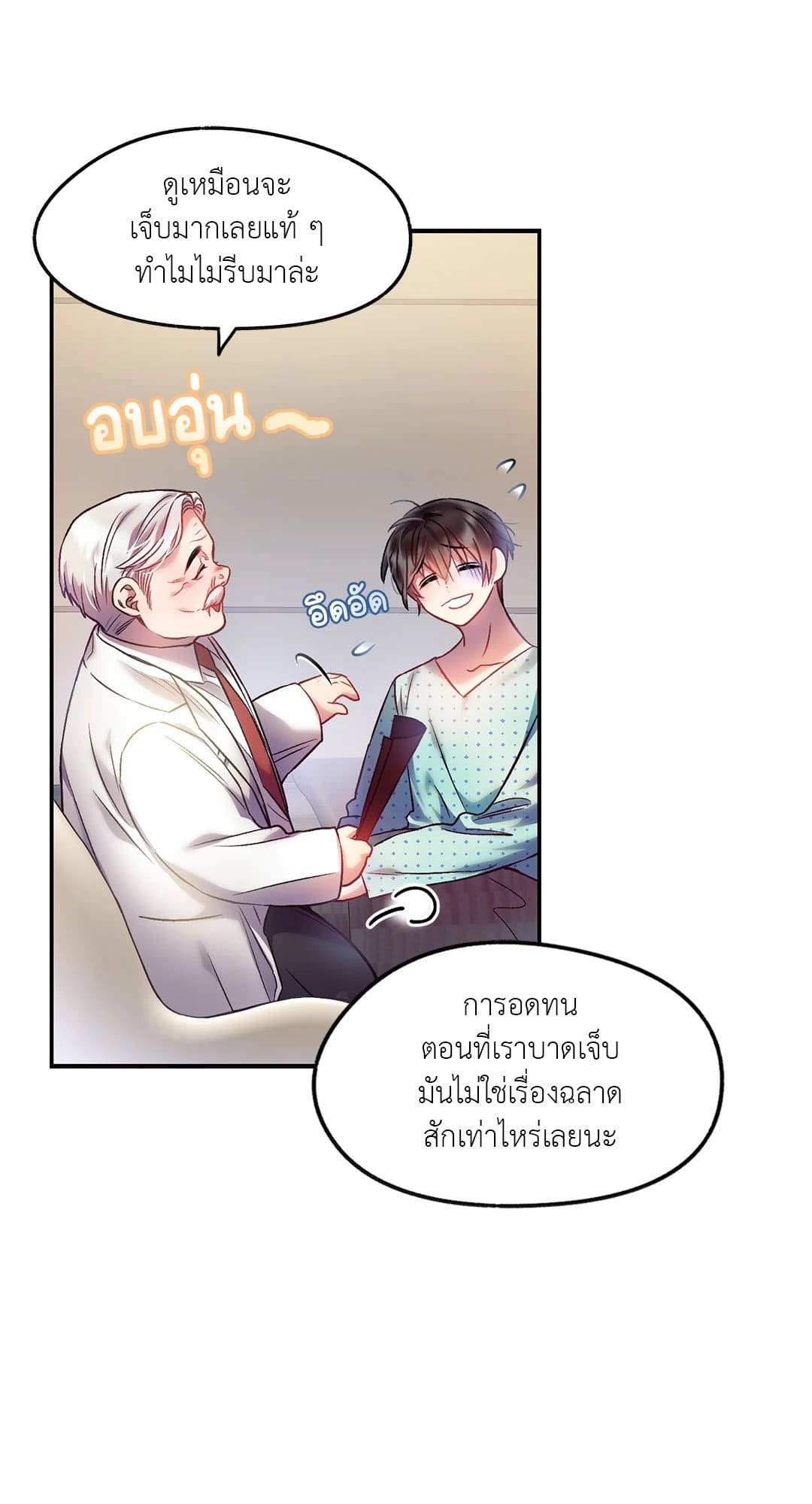 Sugar Rain ตอนที่ 741