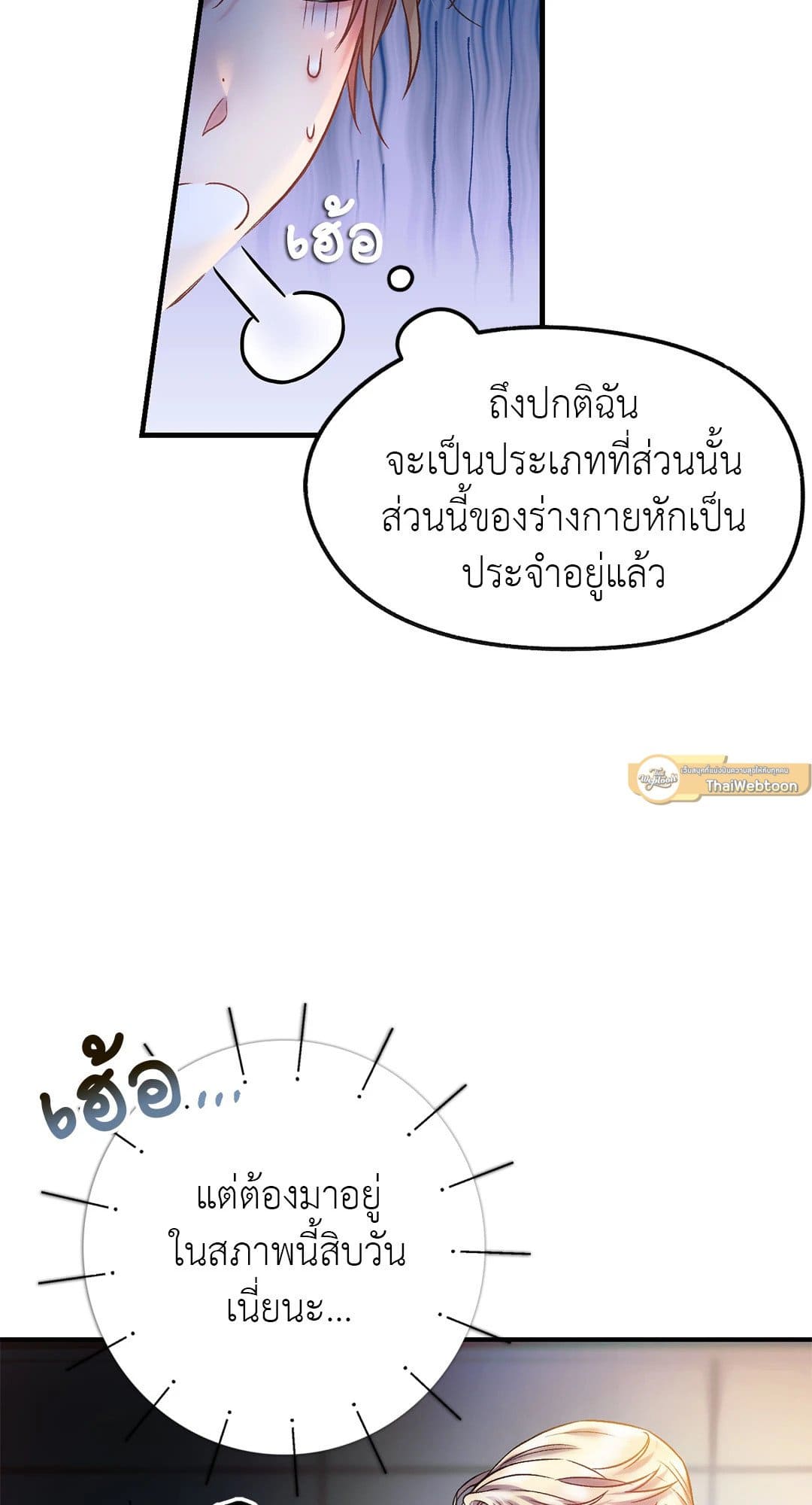 Sugar Rain ตอนที่ 744