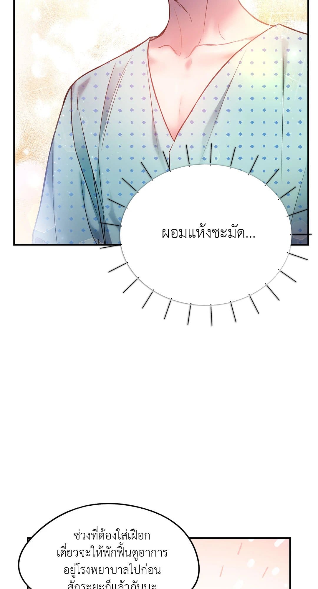 Sugar Rain ตอนที่ 747