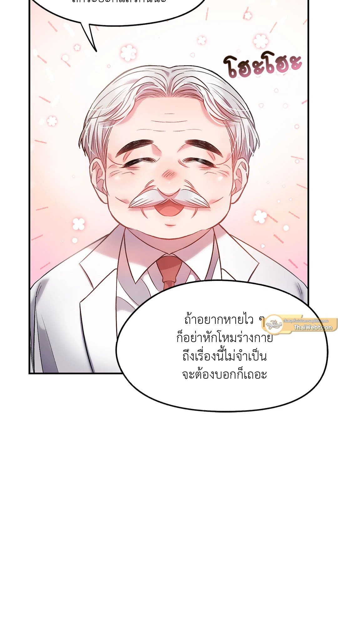 Sugar Rain ตอนที่ 748