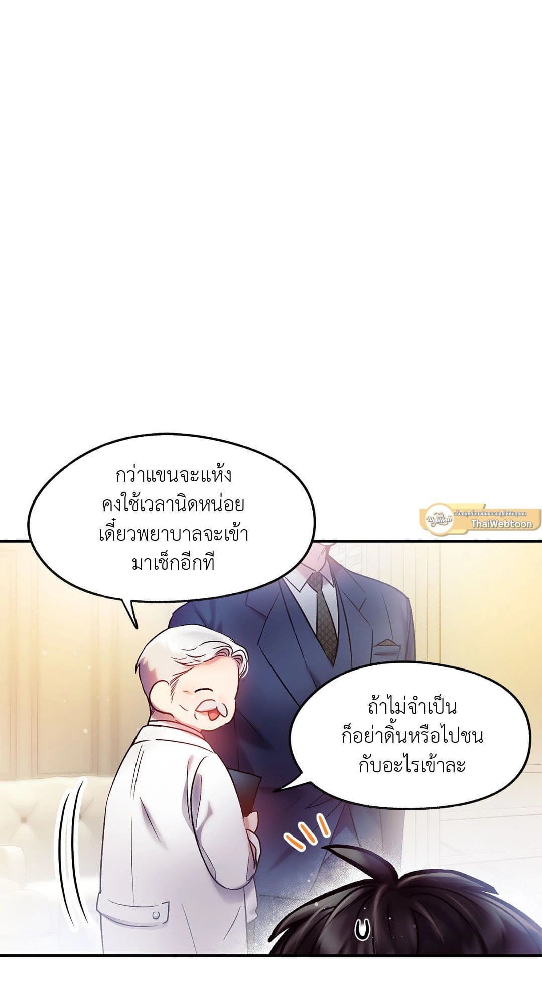 Sugar Rain ตอนที่ 750