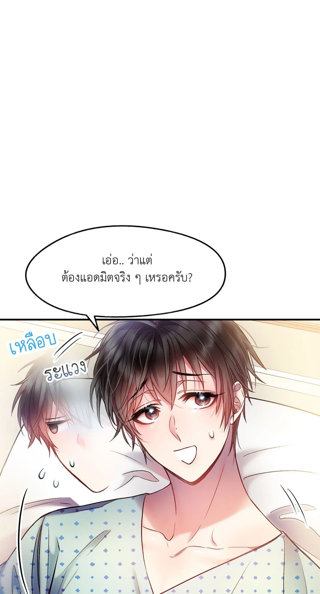 Sugar Rain ตอนที่ 751