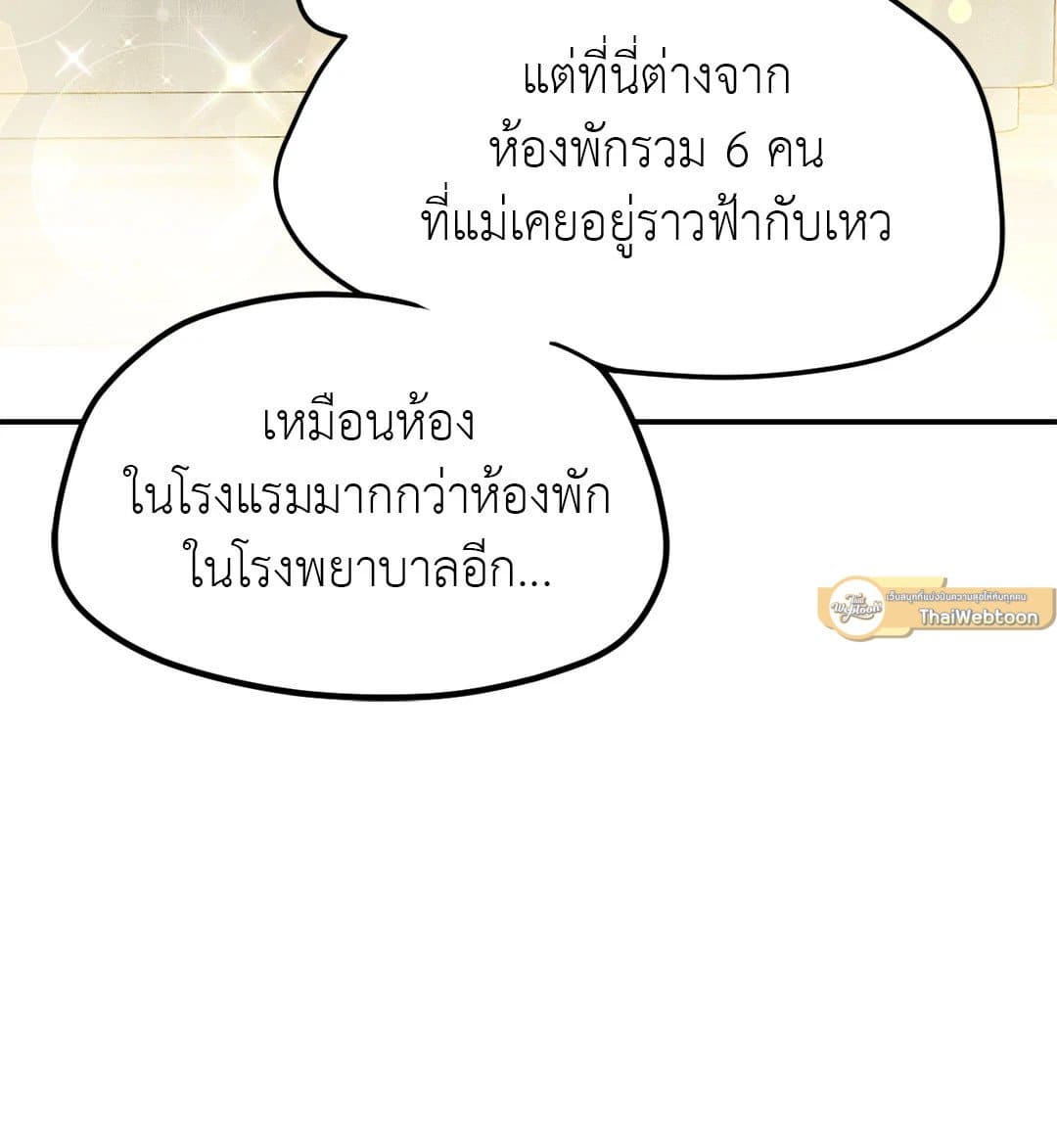 Sugar Rain ตอนที่ 766