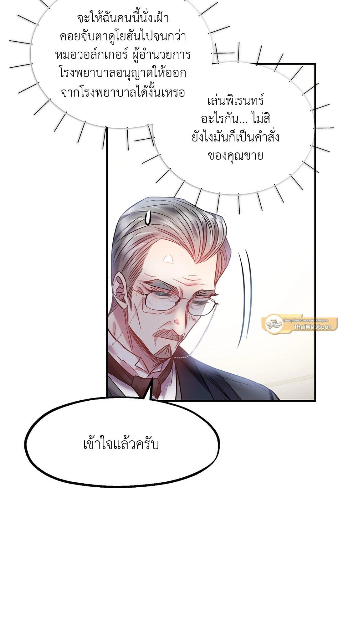 Sugar Rain ตอนที่ 786