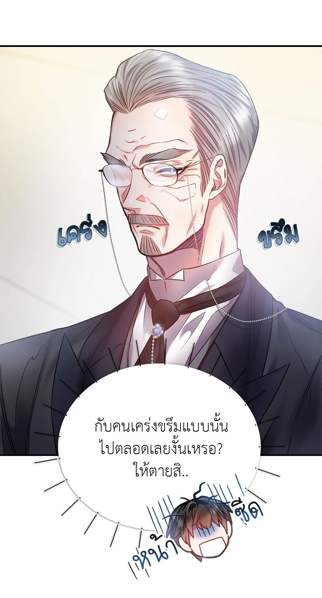 Sugar Rain ตอนที่ 788