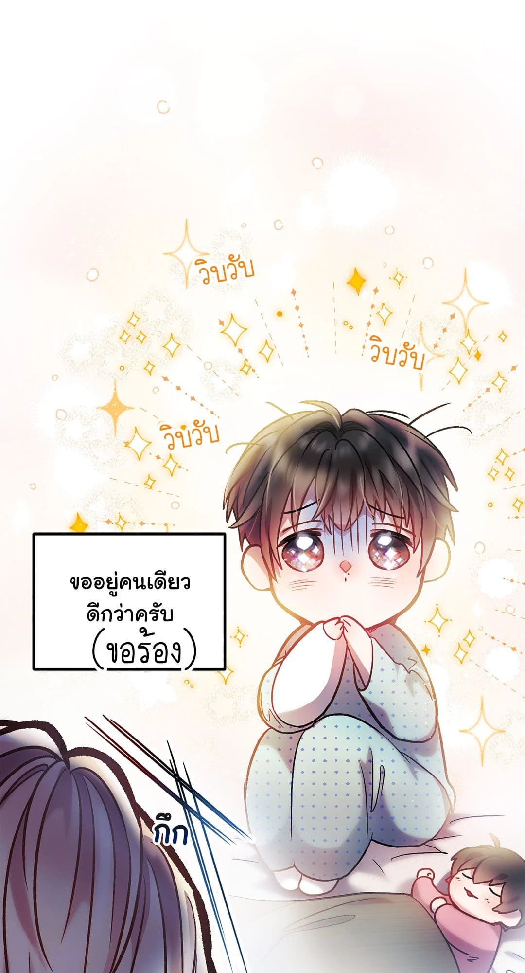 Sugar Rain ตอนที่ 790