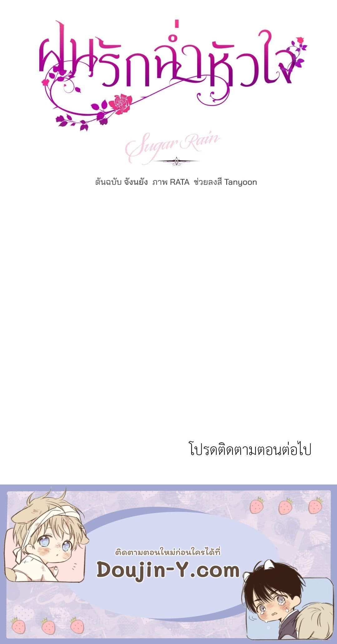 Sugar Rain ตอนที่ 798