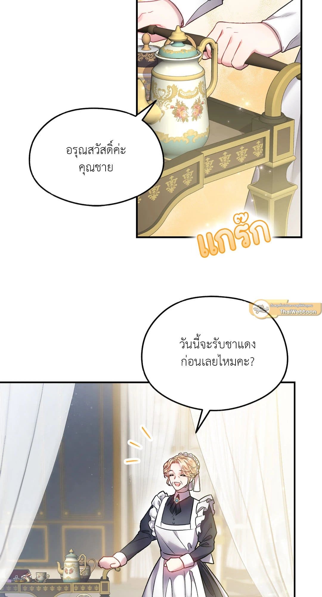 Sugar Rain ตอนที่ 813