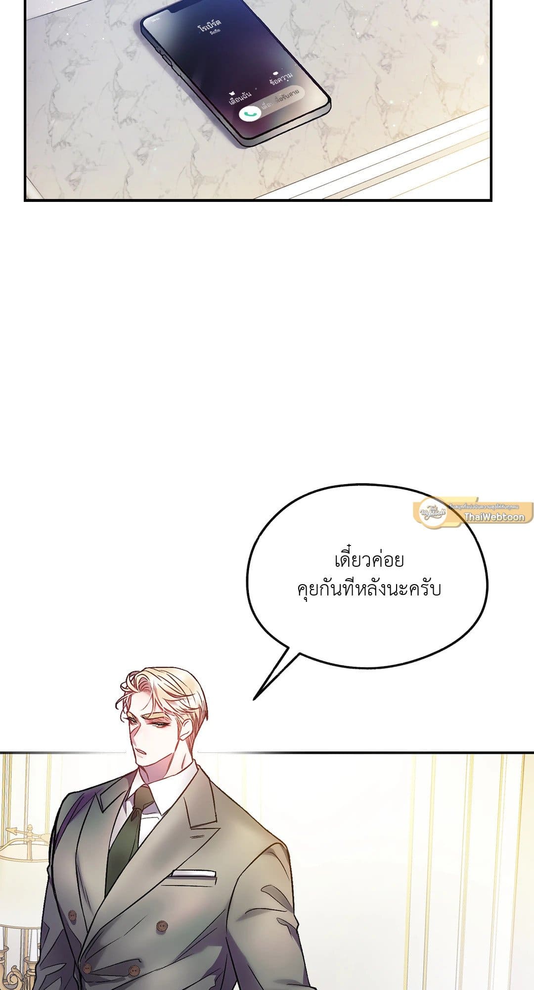 Sugar Rain ตอนที่ 839