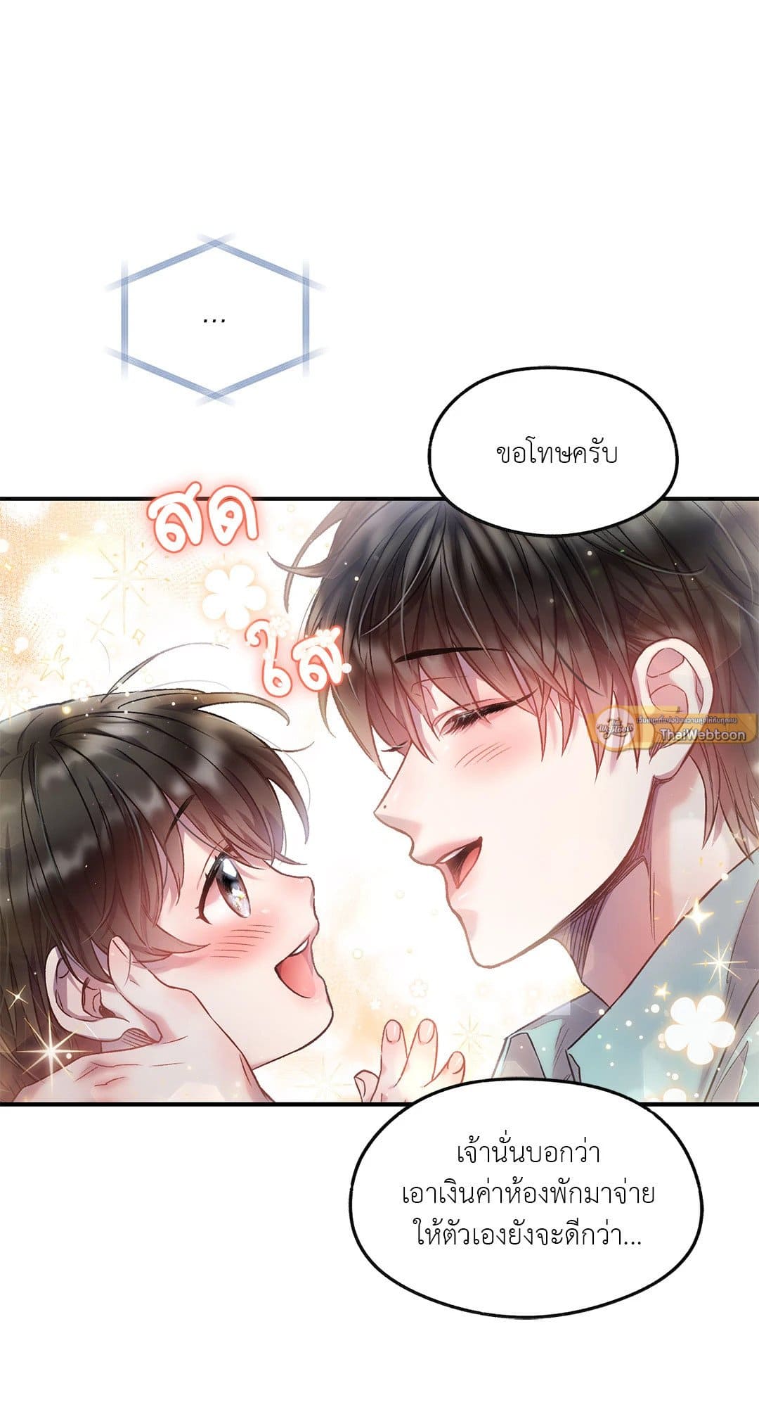 Sugar Rain ตอนที่ 843