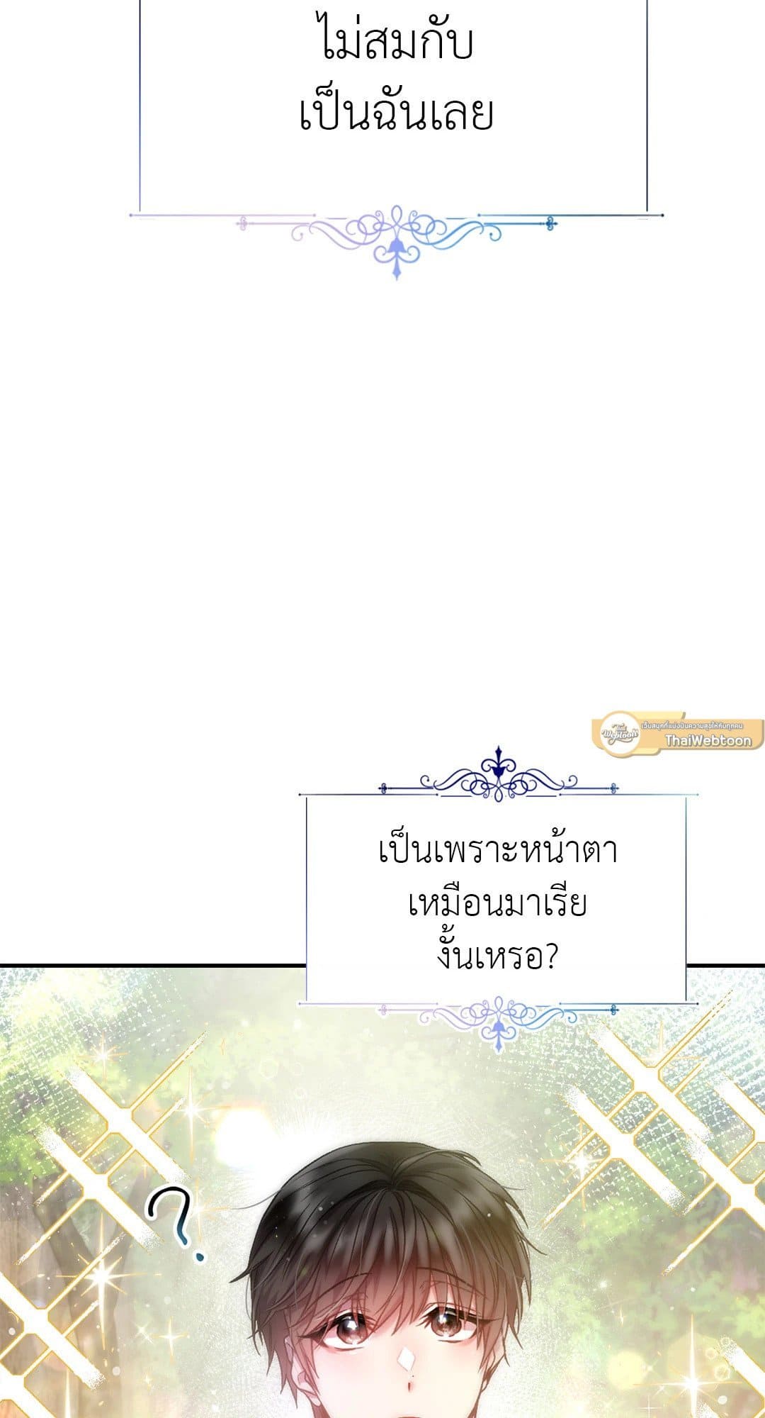 Sugar Rain ตอนที่ 857